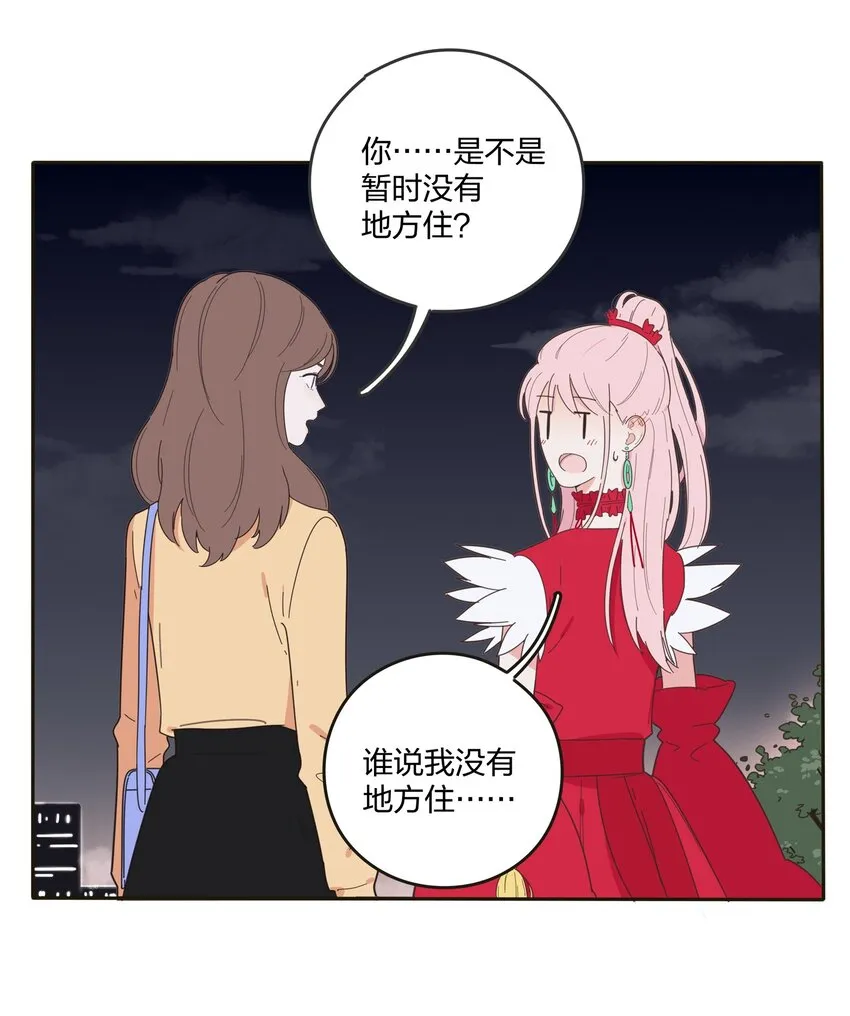 003 捡个仙子回家 第47页