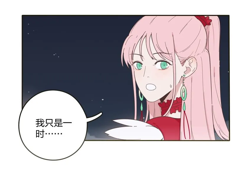 003 捡个仙子回家 第48页