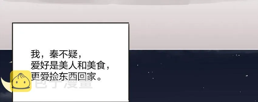 003 捡个仙子回家 第52页