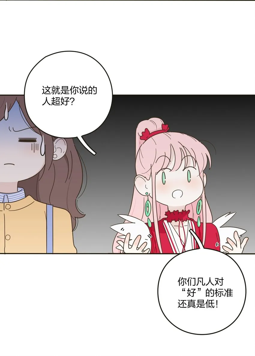 004 莫非她是狐狸精？！ 第13页