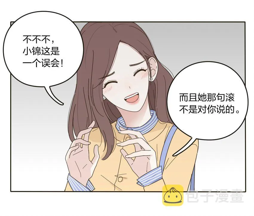 004 莫非她是狐狸精？！ 第14页