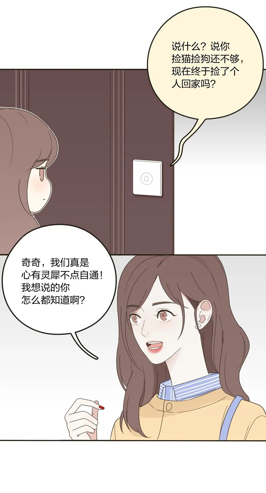 004 莫非她是狐狸精？！ 第16页