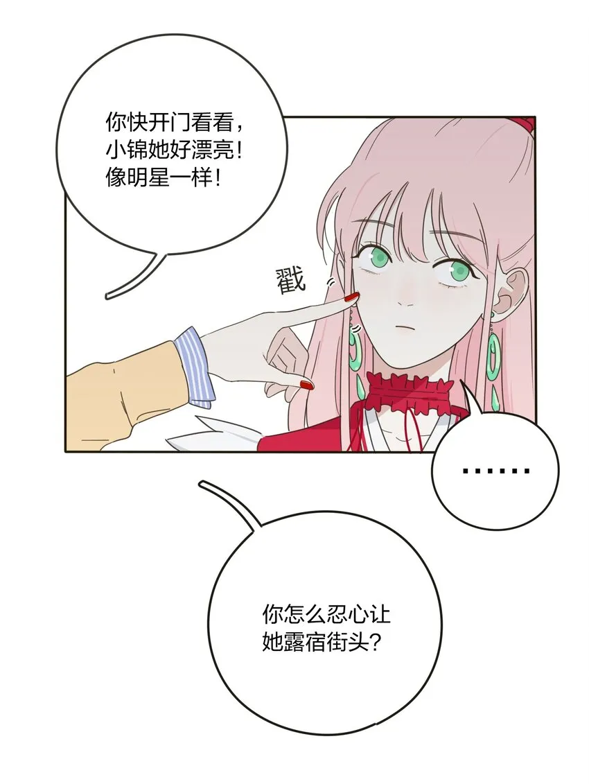 004 莫非她是狐狸精？！ 第17页