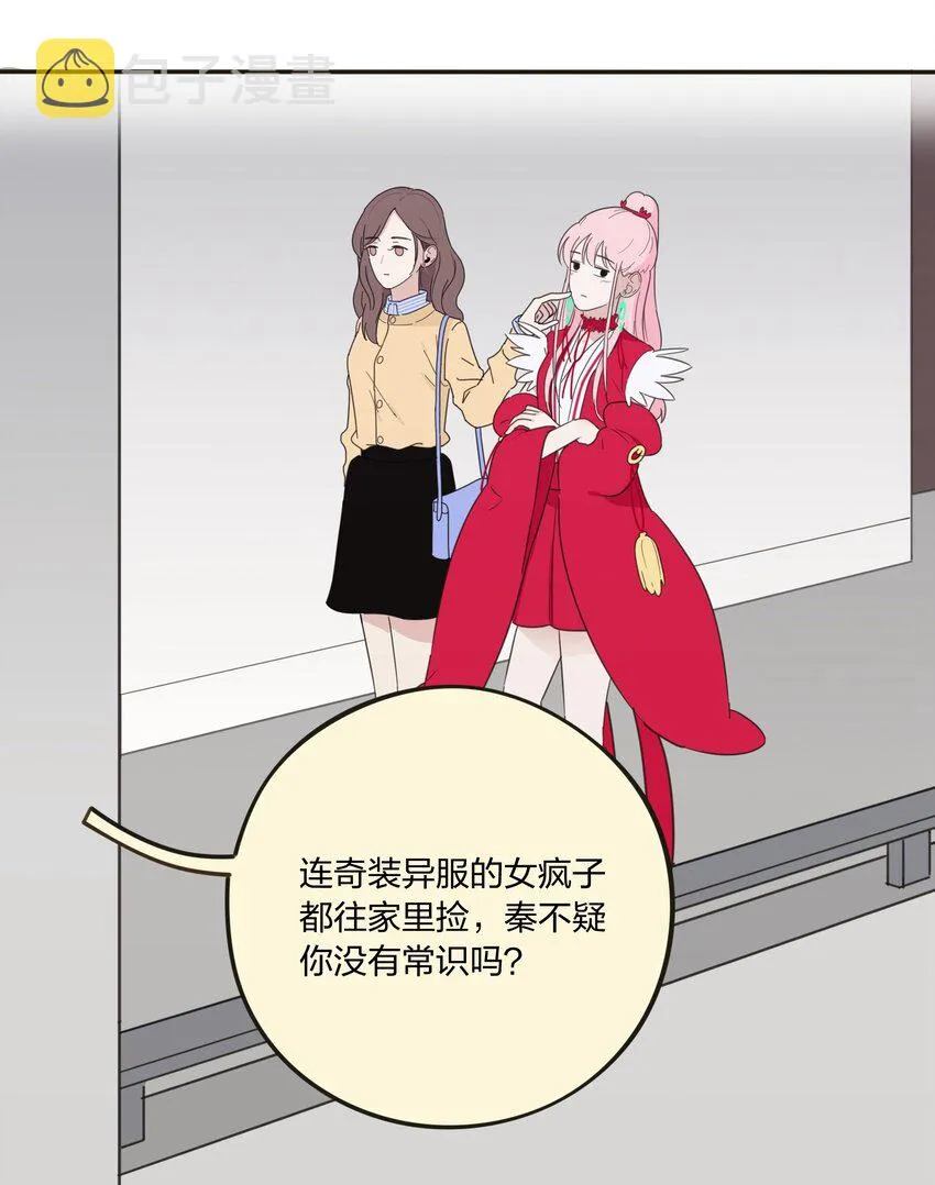 004 莫非她是狐狸精？！ 第19页