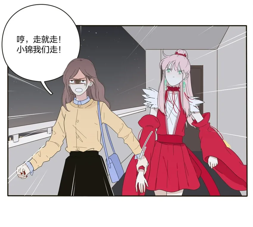 004 莫非她是狐狸精？！ 第23页