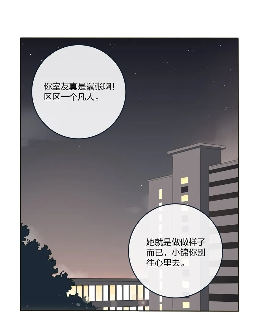 004 莫非她是狐狸精？！ 第26页