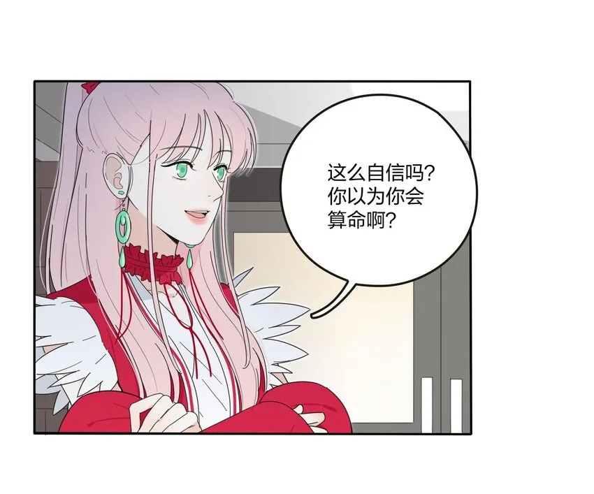 004 莫非她是狐狸精？！ 第33页