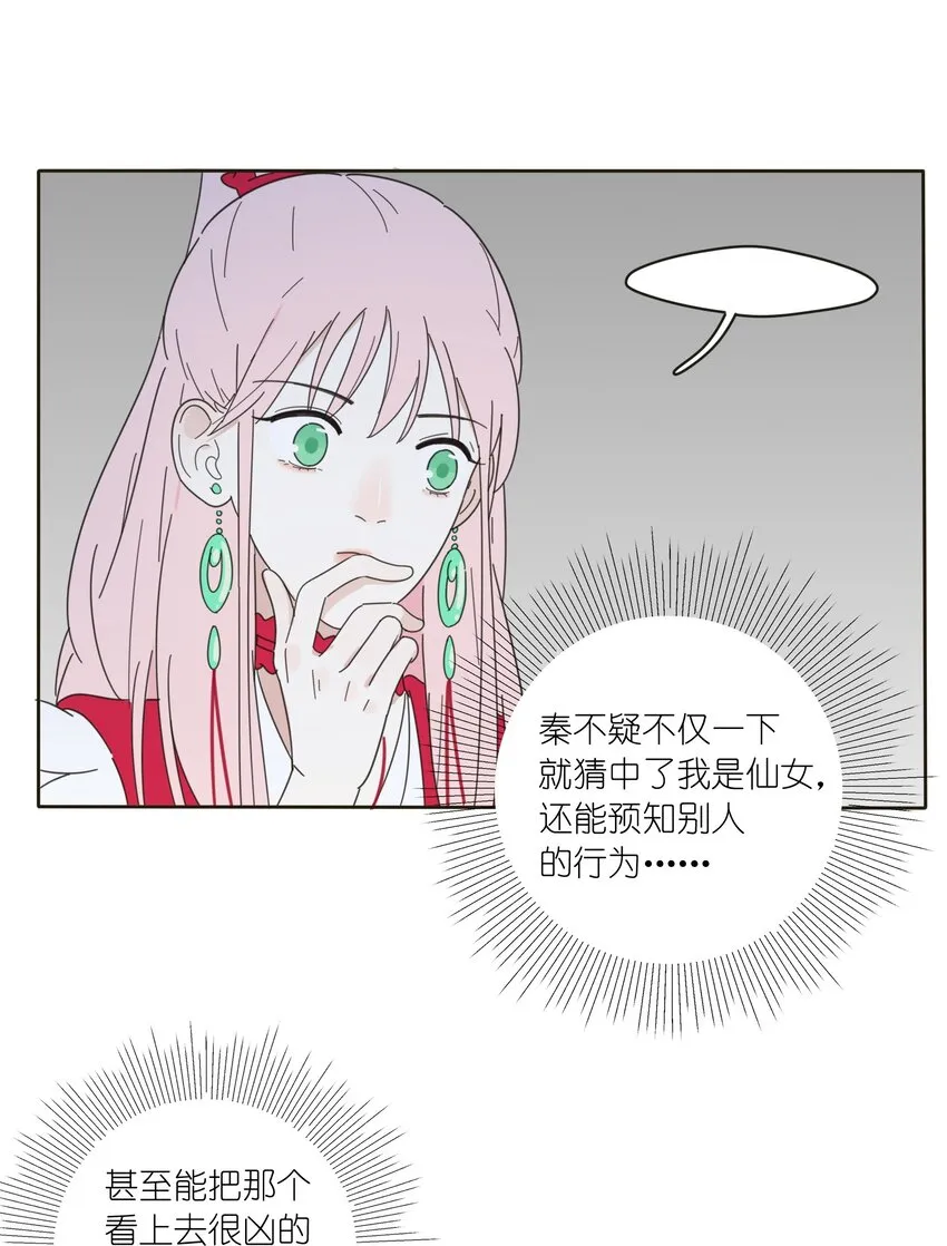 004 莫非她是狐狸精？！ 第60页