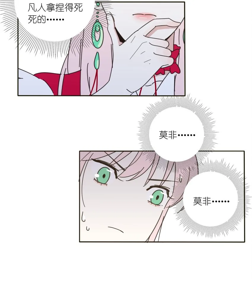 004 莫非她是狐狸精？！ 第61页