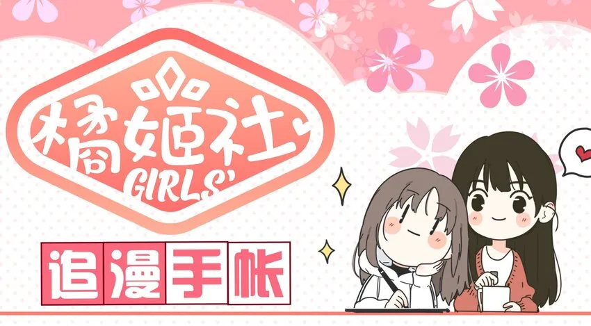004 莫非她是狐狸精？！ 第63页