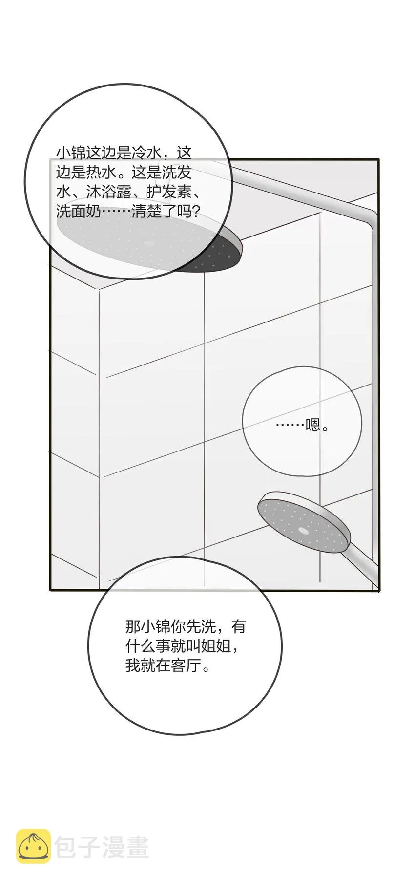 005 预谋 第19页
