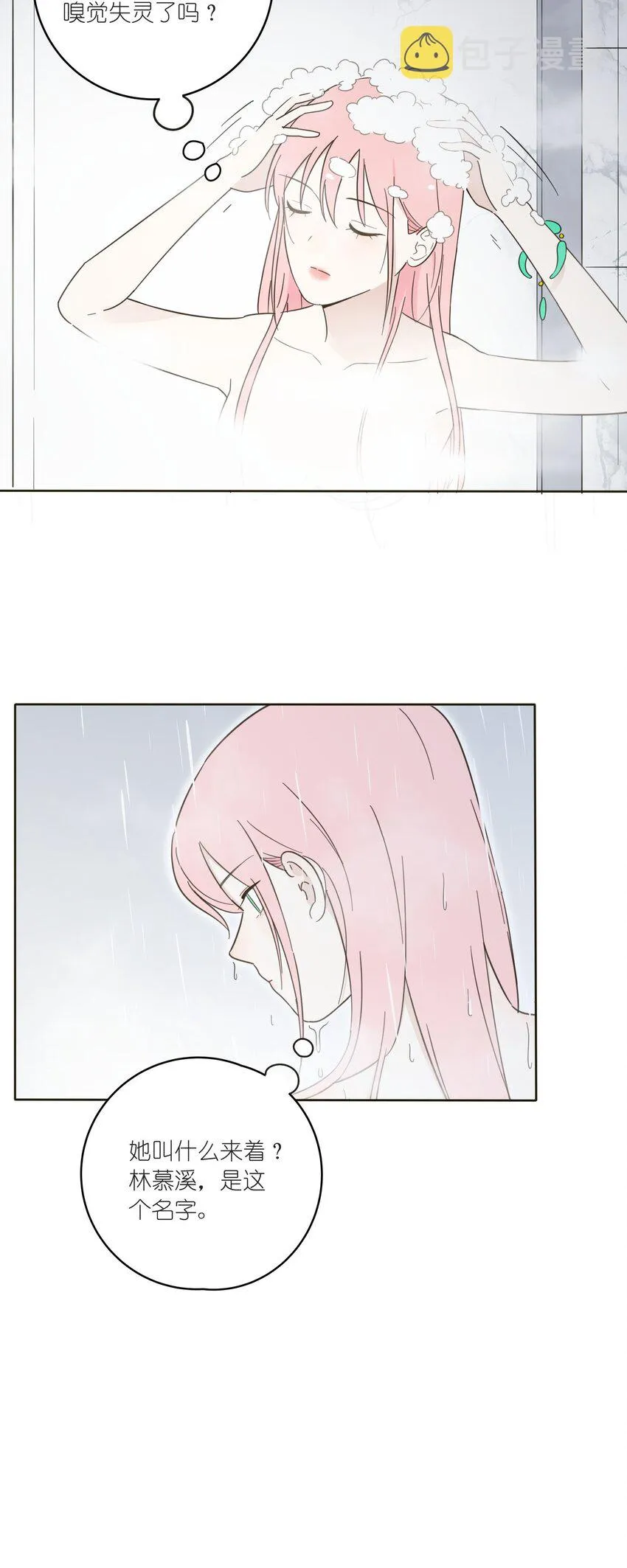 006 梦中人 第21页