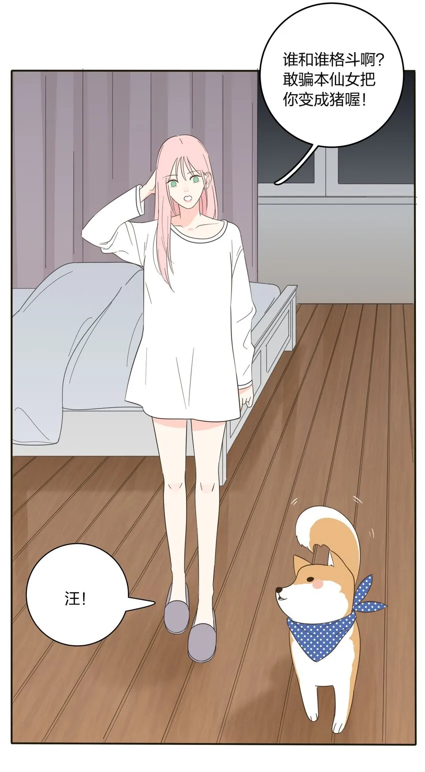007 艺高妖胆大 第18页