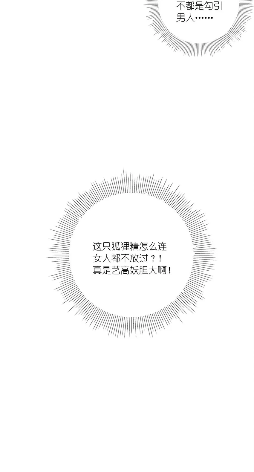 007 艺高妖胆大 第26页