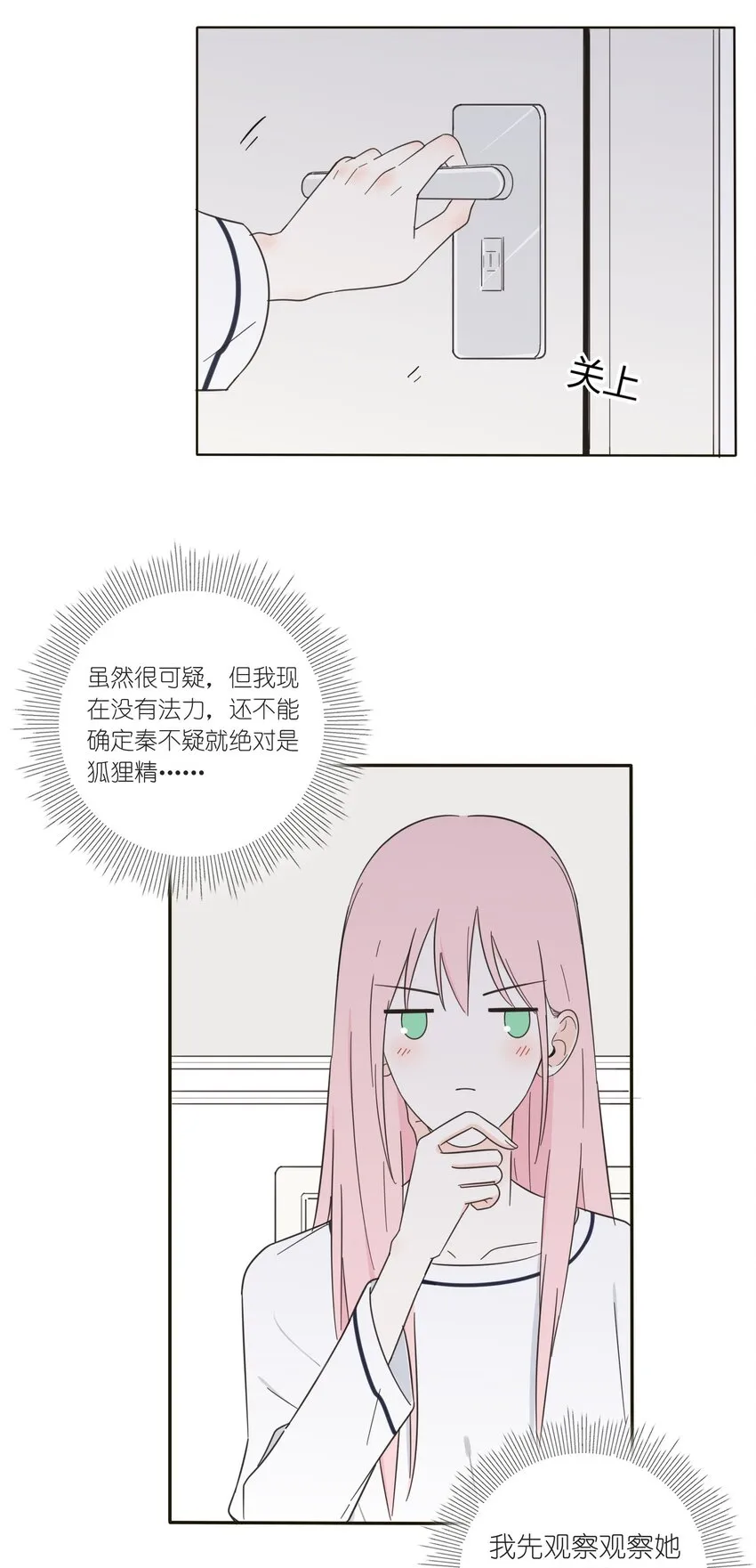 008 令神迷惑 第3页