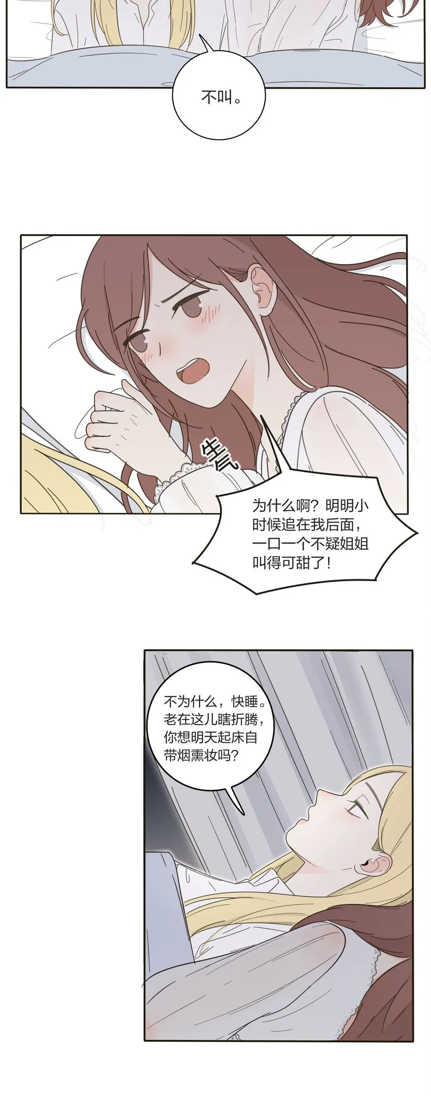 008 令神迷惑 第9页