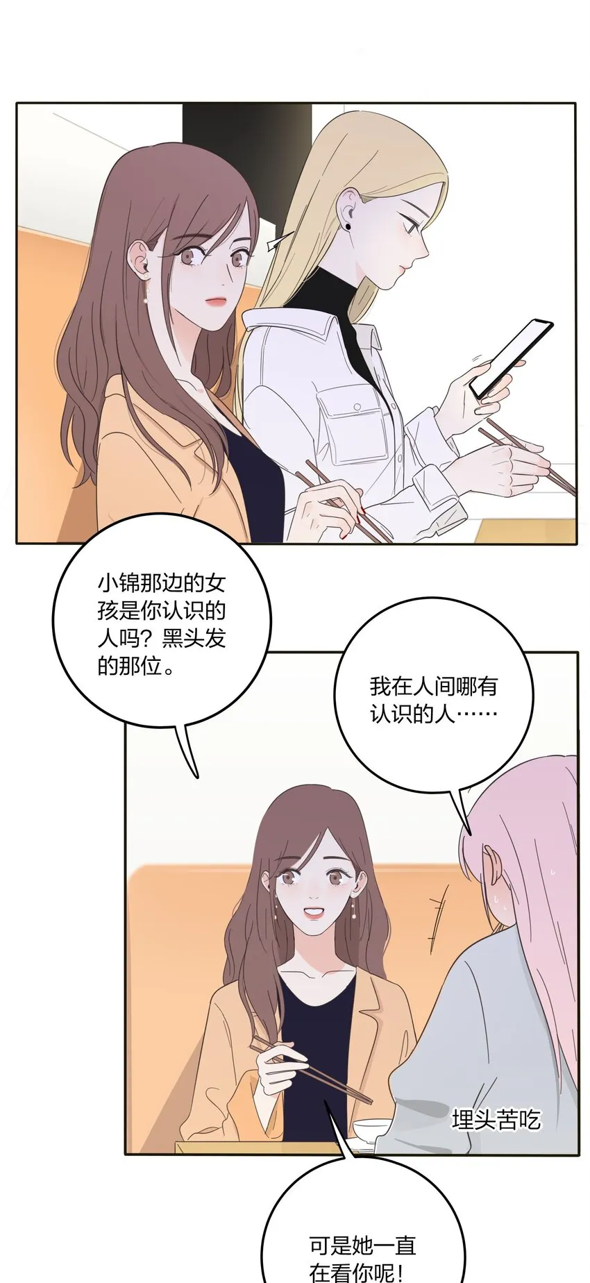 008 令神迷惑 第12页