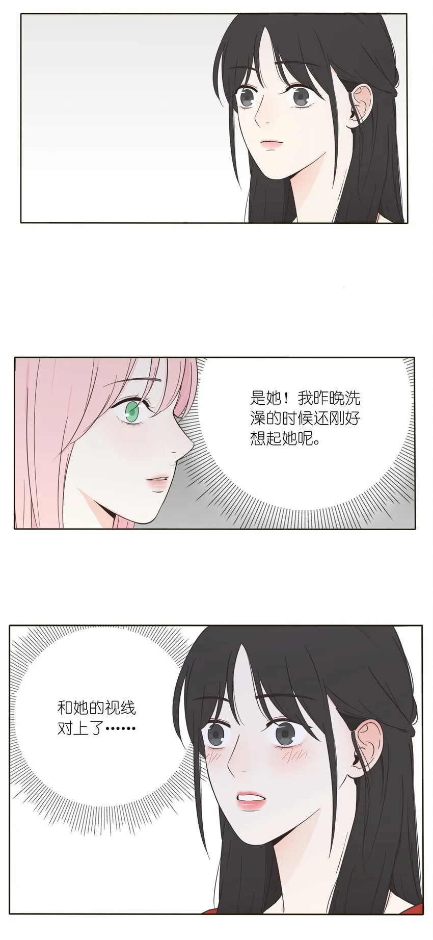 008 令神迷惑 第14页