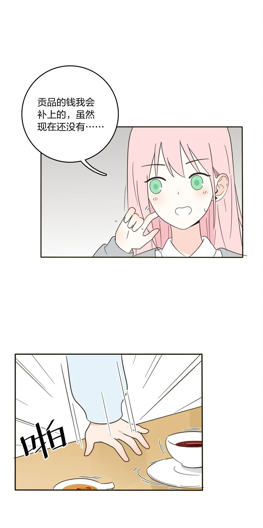 009 故意 第9页
