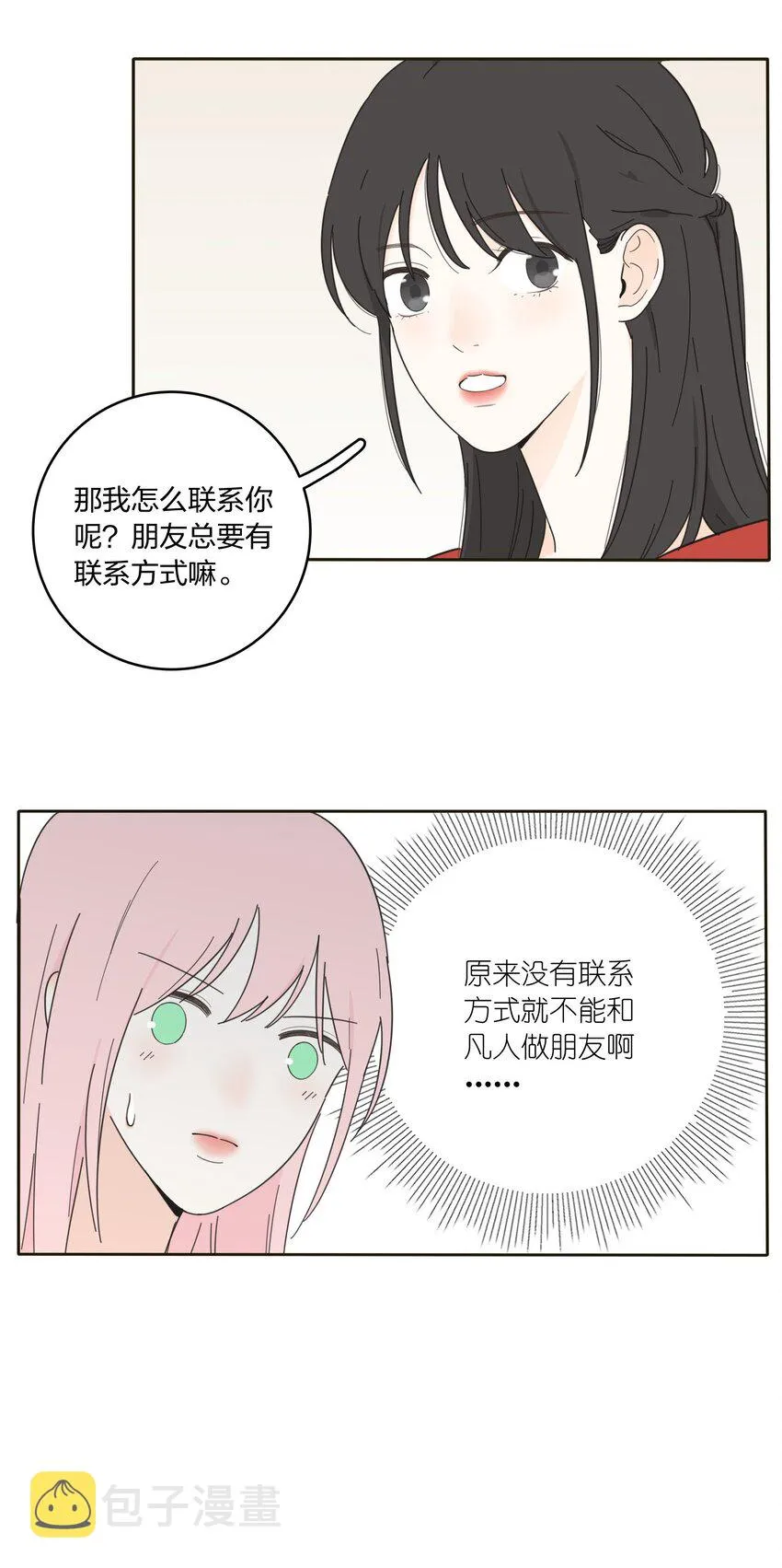 010 等一个人 第24页