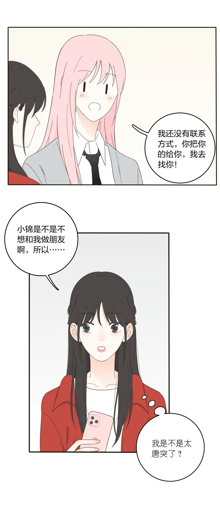 010 等一个人 第25页