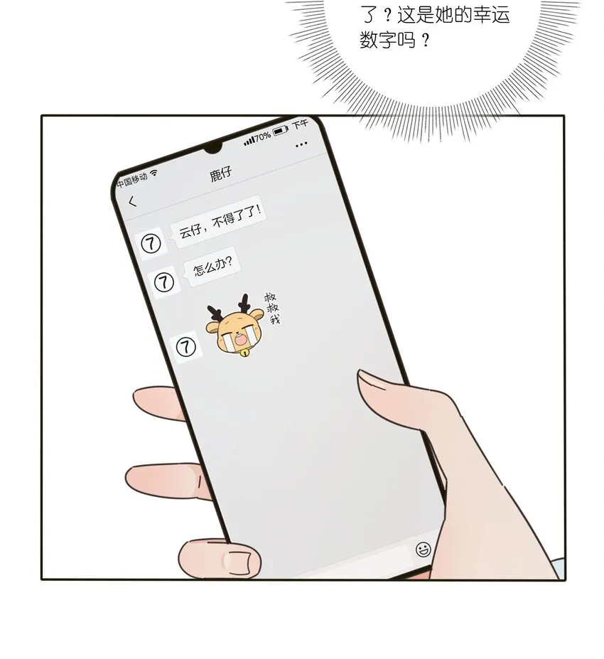 011 第二个奇迹 第15页