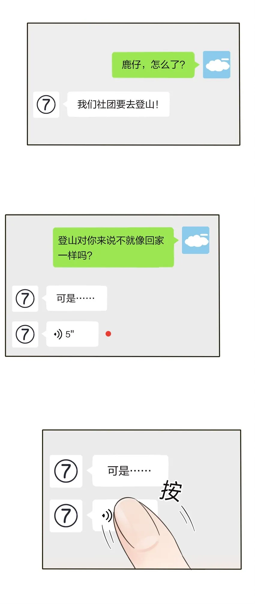 011 第二个奇迹 第16页