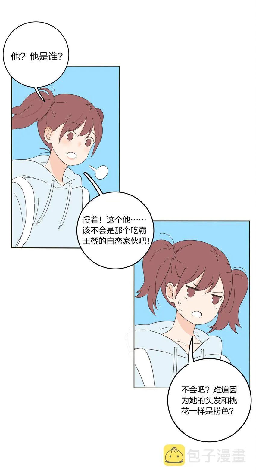 011 第二个奇迹 第21页