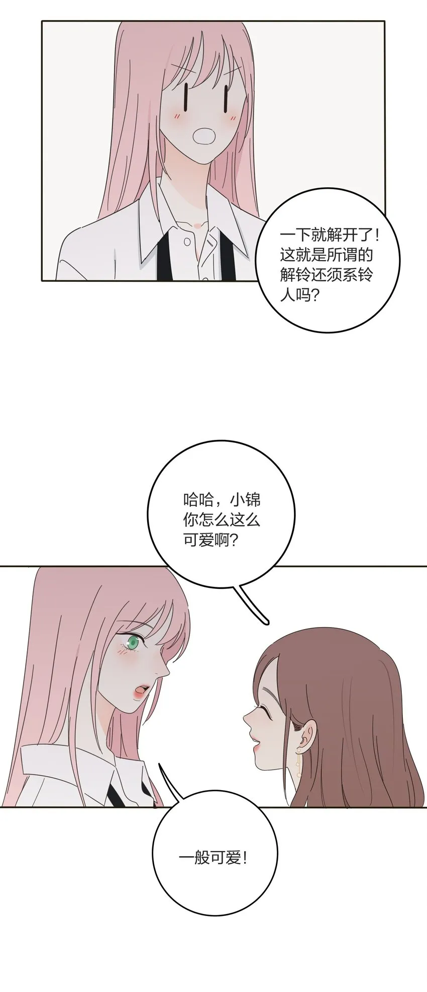 012 猜心 第18页