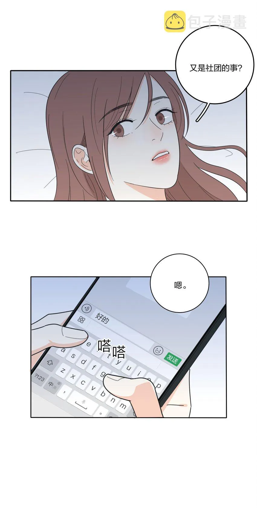 018 突然的拥抱 第10页