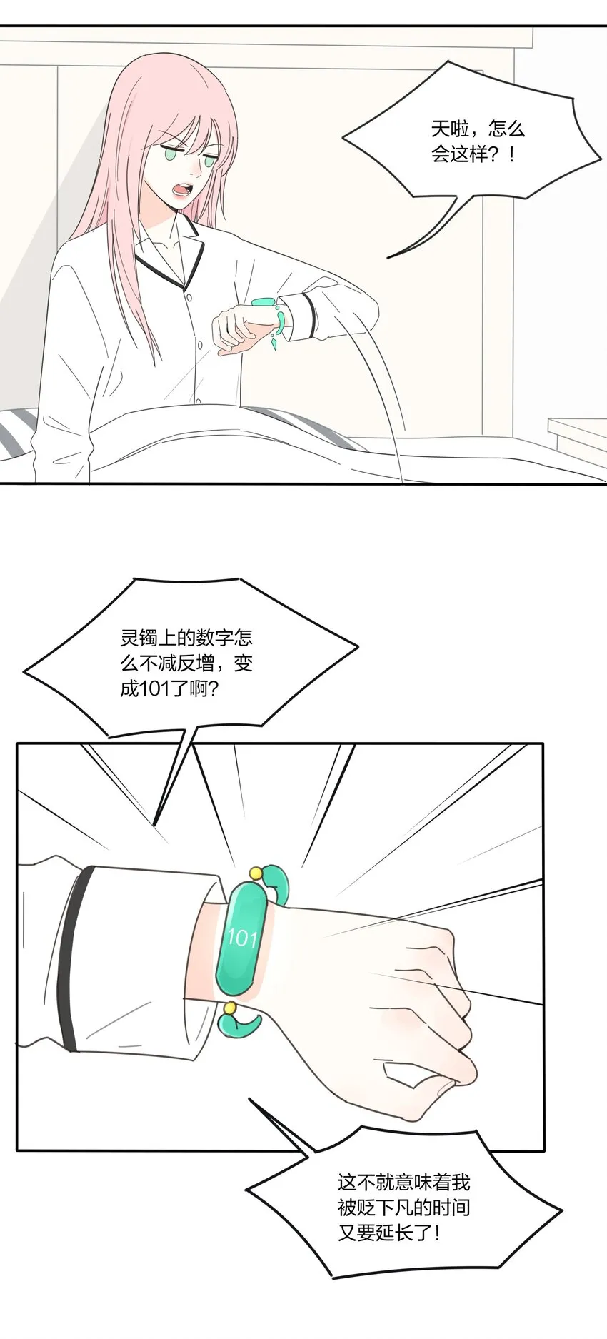 018 突然的拥抱 第18页