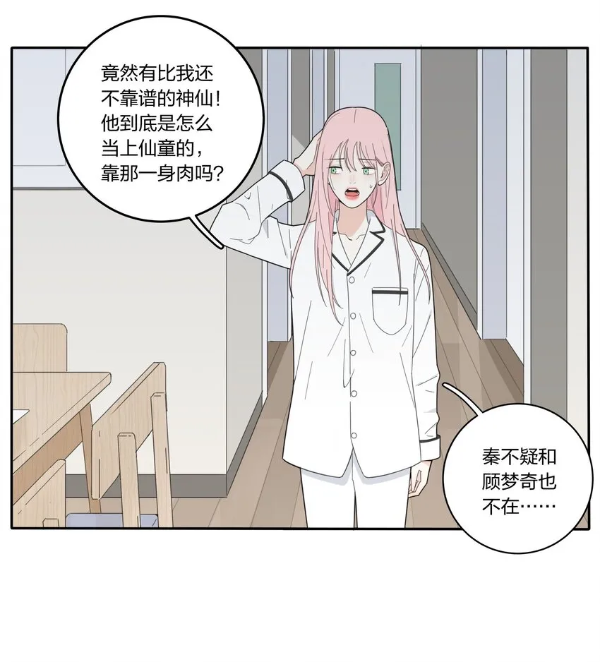 018 突然的拥抱 第20页