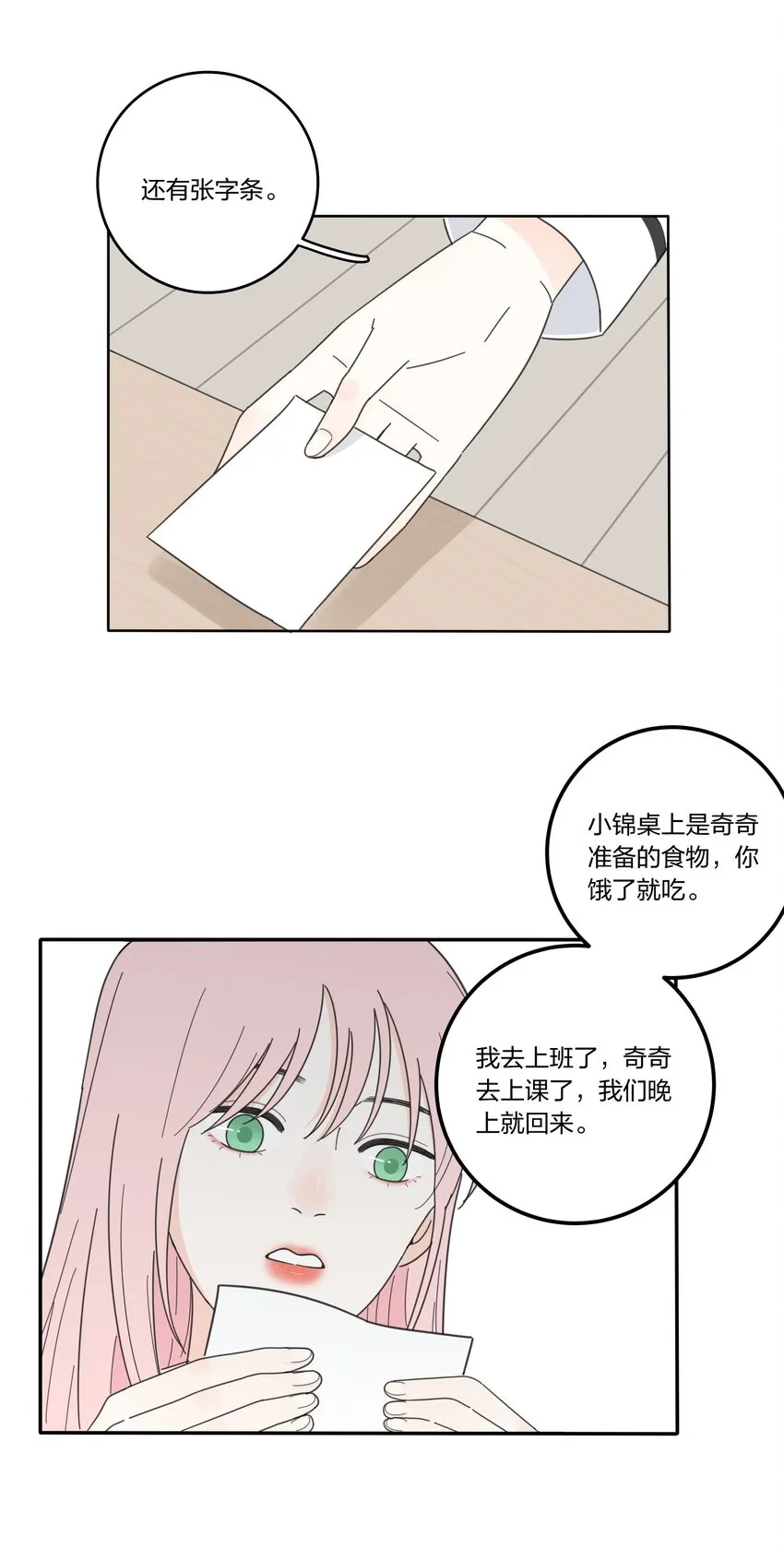 018 突然的拥抱 第22页