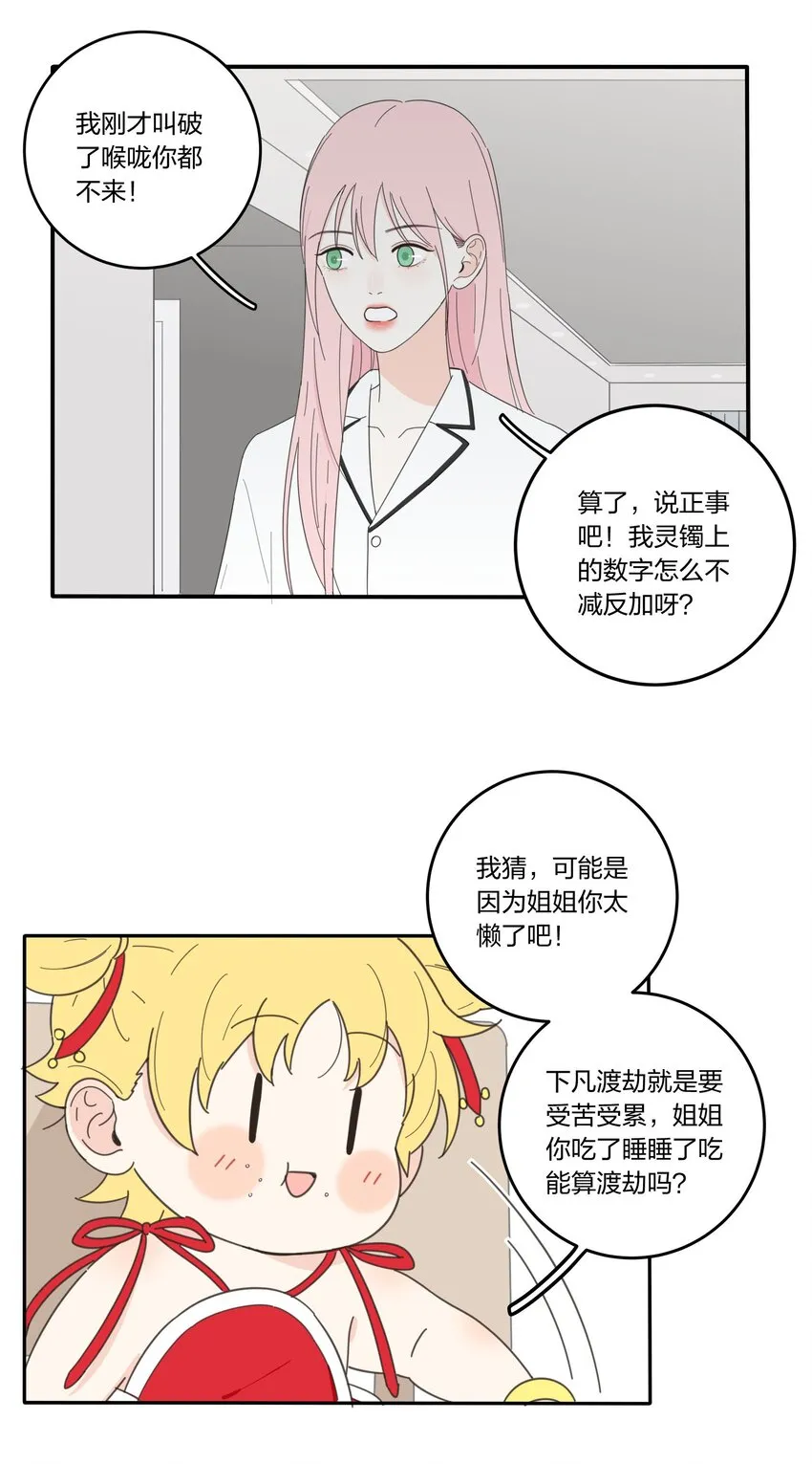 018 突然的拥抱 第25页