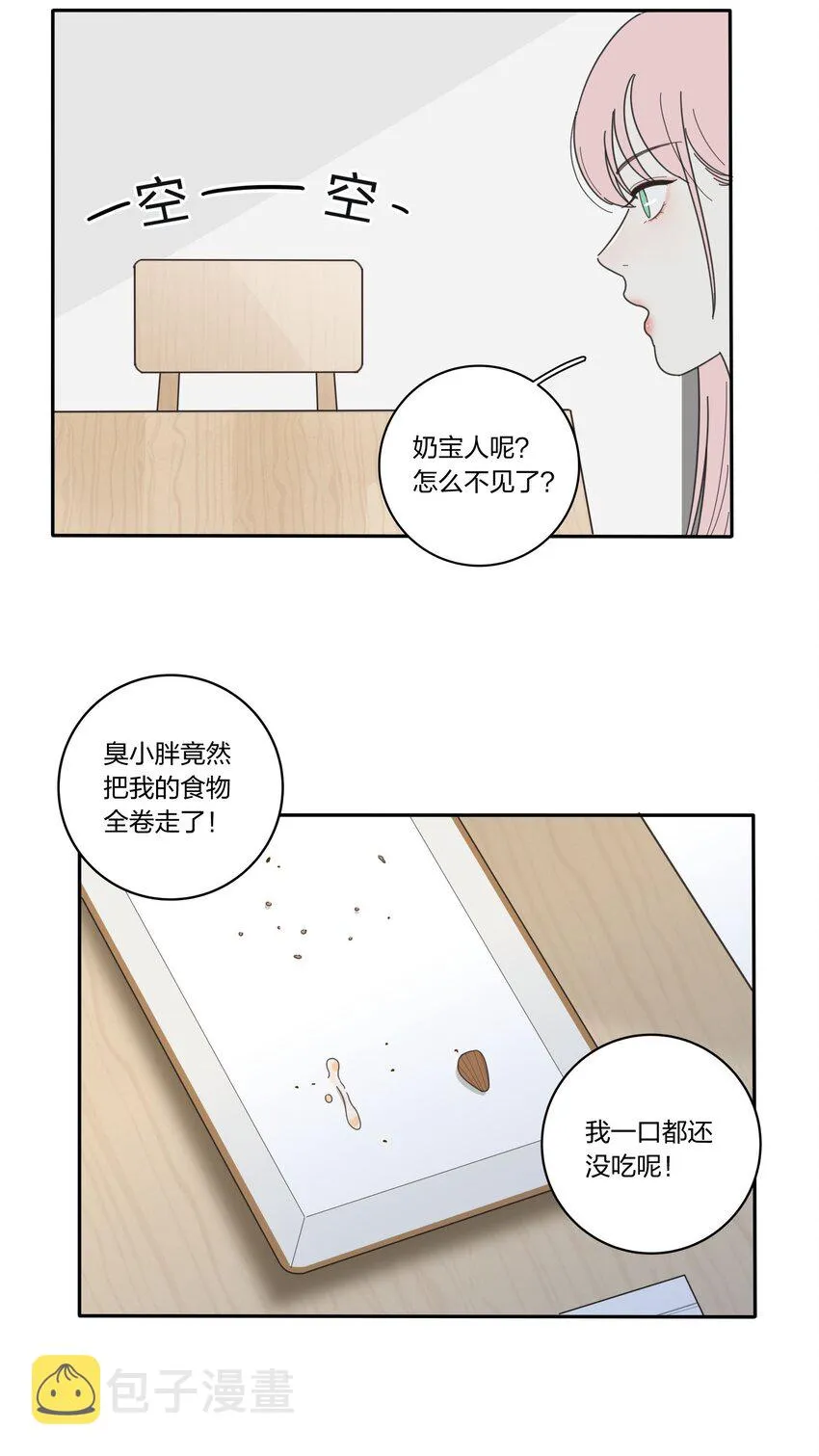 018 突然的拥抱 第28页