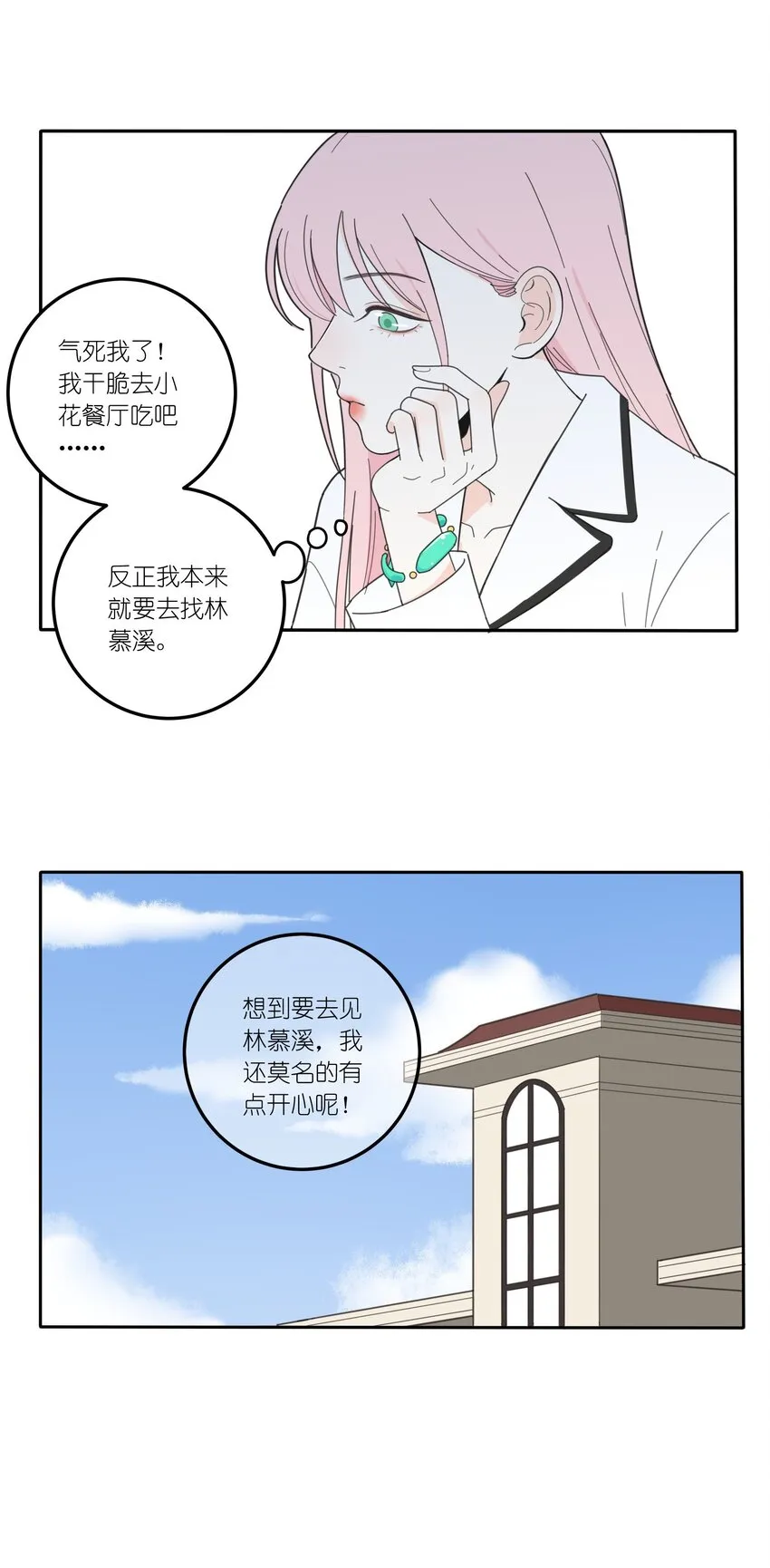 018 突然的拥抱 第29页