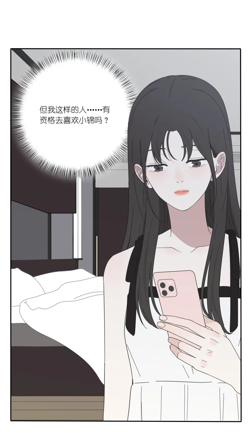 025 爱的资格 第33页