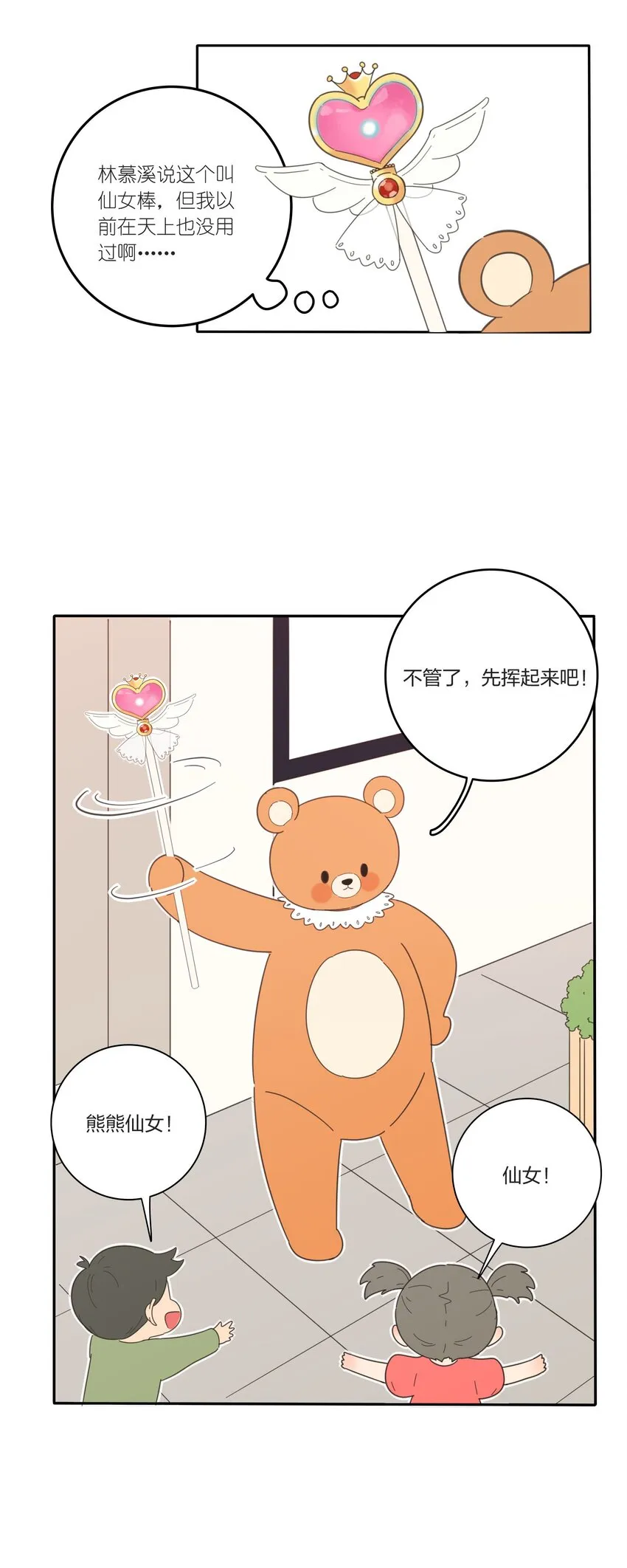 026 如果我可以 第8页