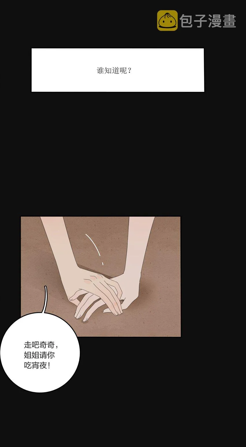 029 说谎（下） 第18页