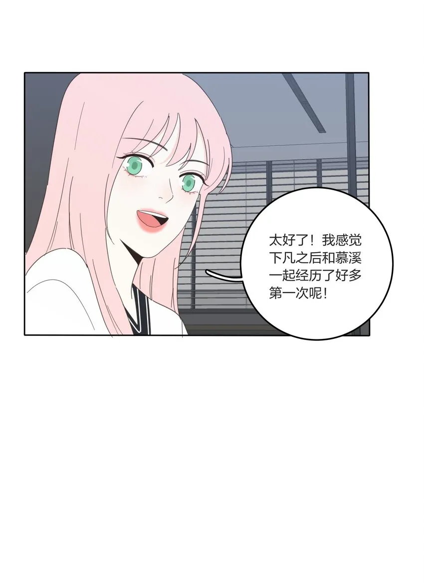 029 说谎（下） 第31页