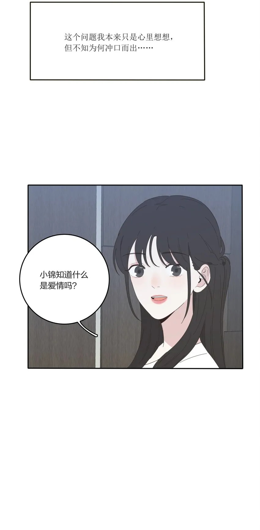 029 说谎（下） 第38页