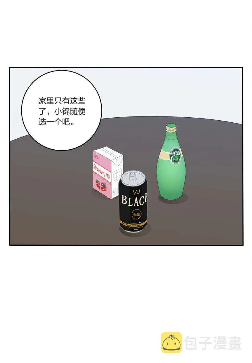 028 说谎（上） 第9页