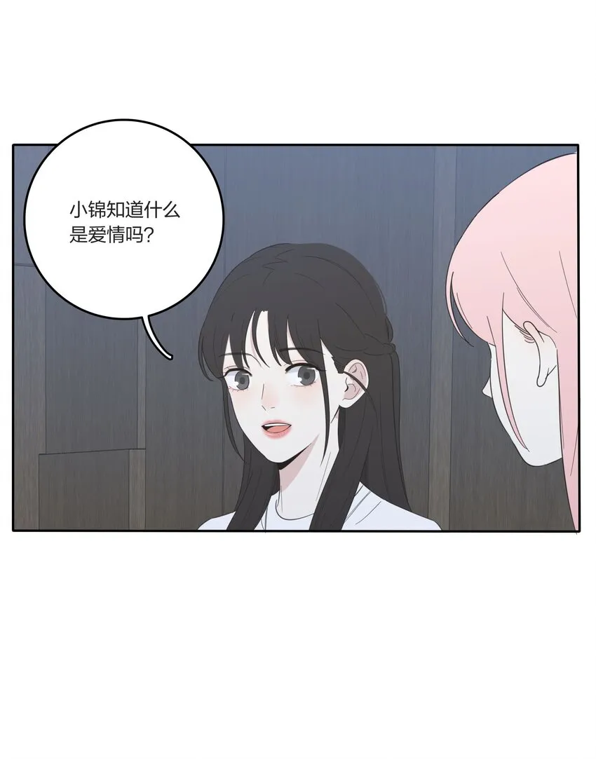 030 爱情是什么 第18页