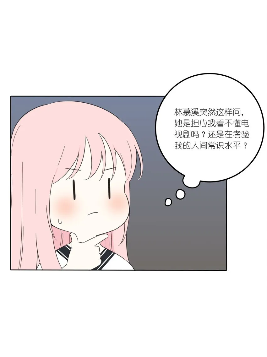 030 爱情是什么 第19页