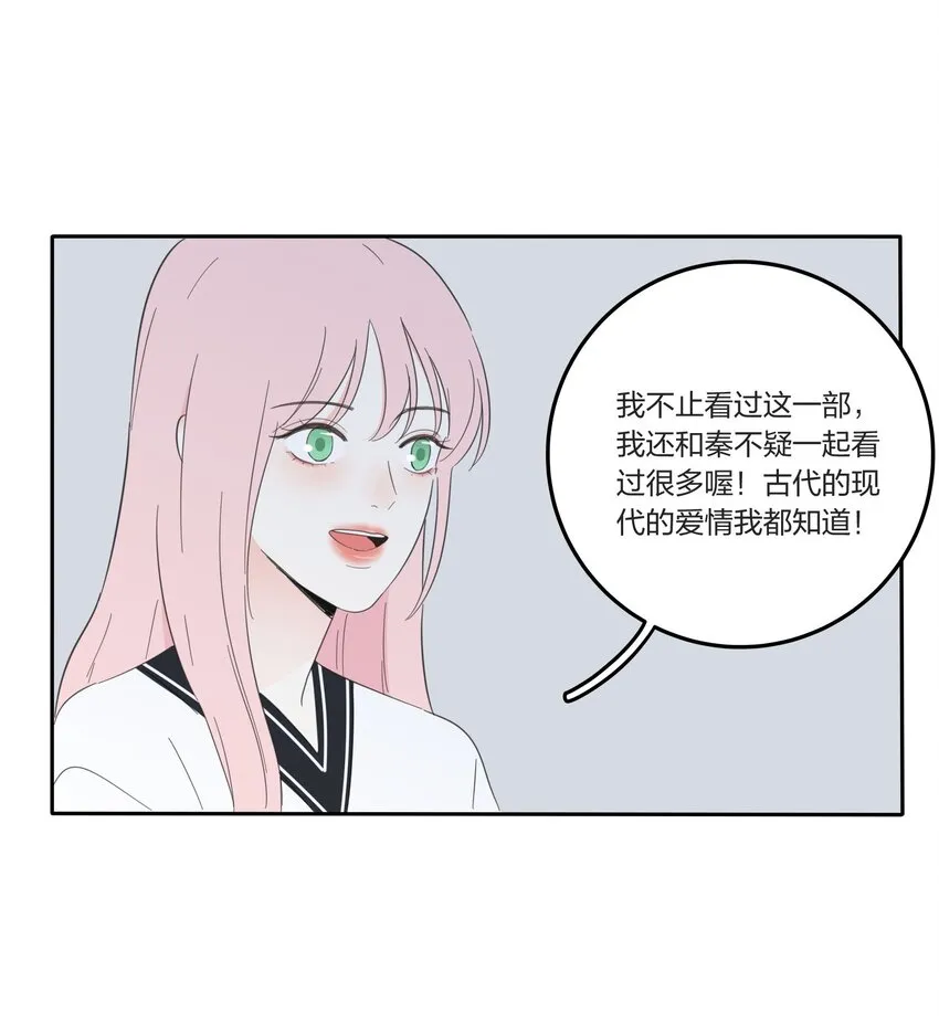 030 爱情是什么 第22页