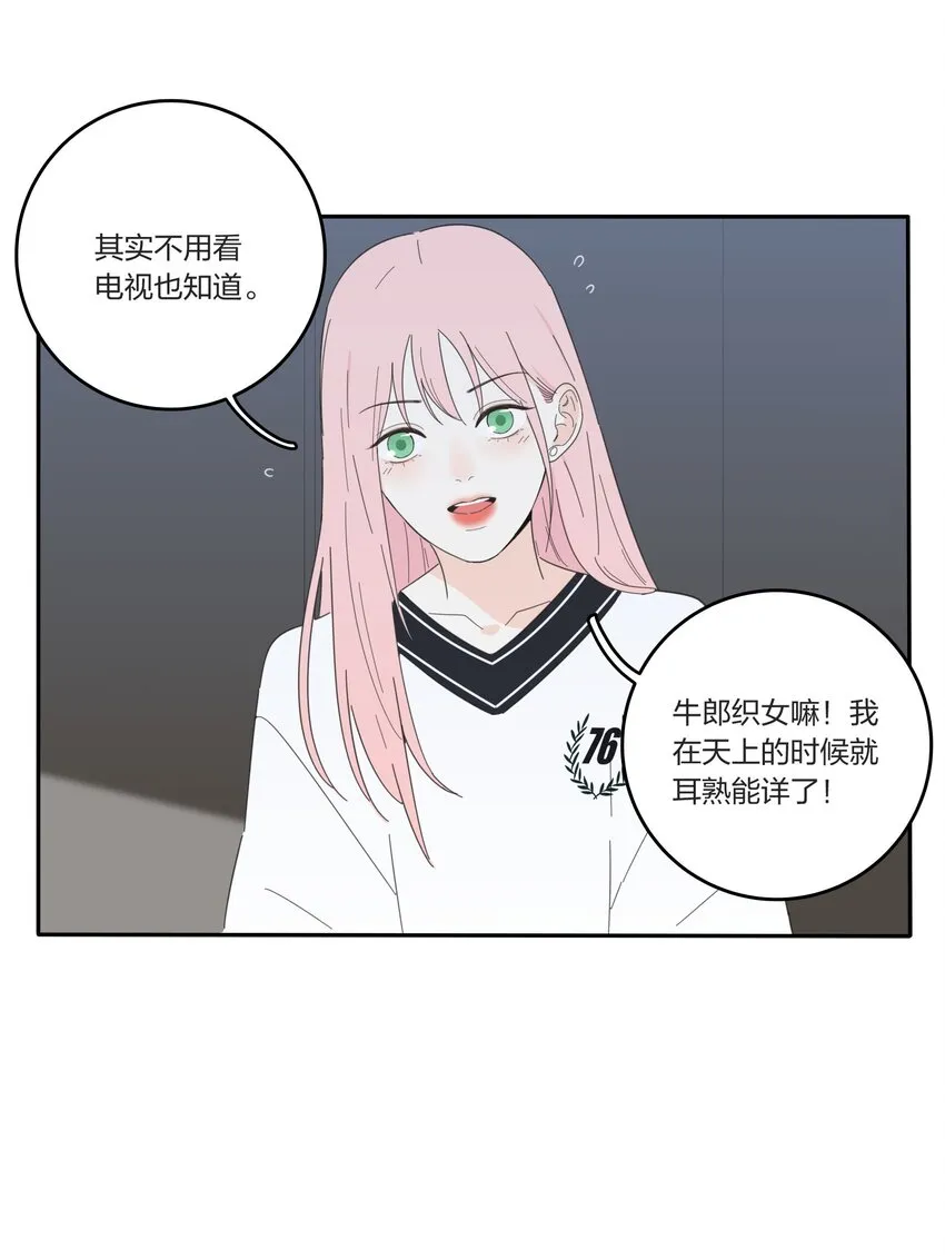 030 爱情是什么 第23页