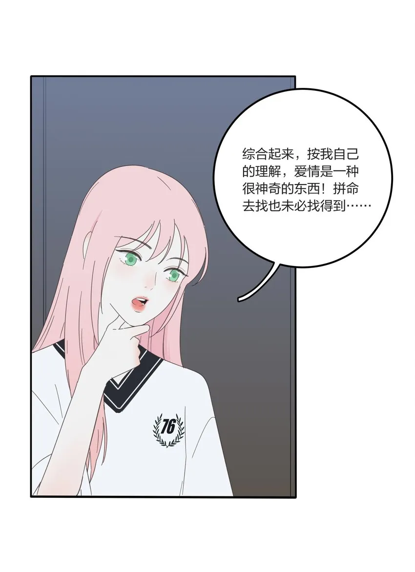 030 爱情是什么 第25页