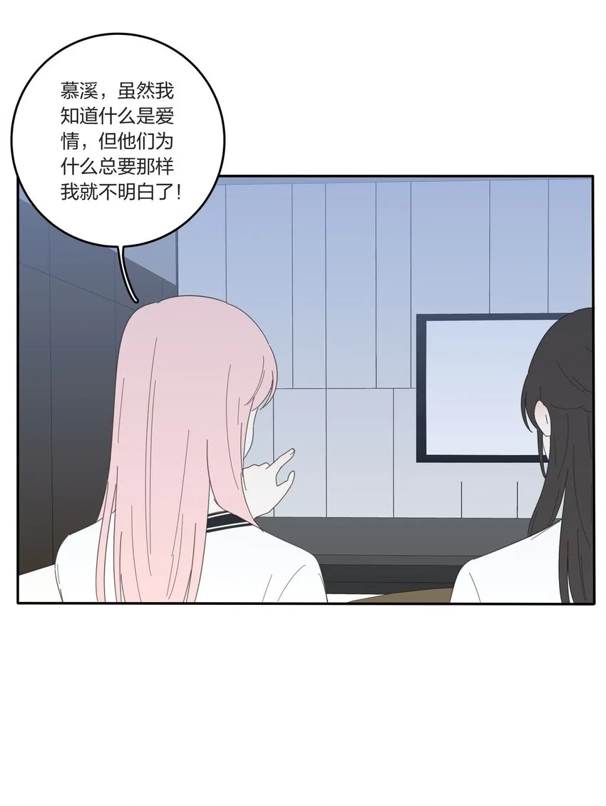 030 爱情是什么 第35页