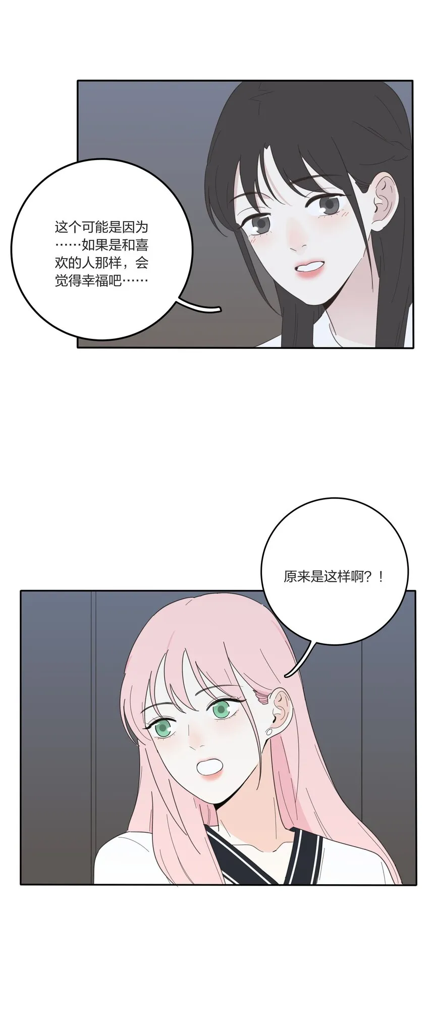 030 爱情是什么 第37页