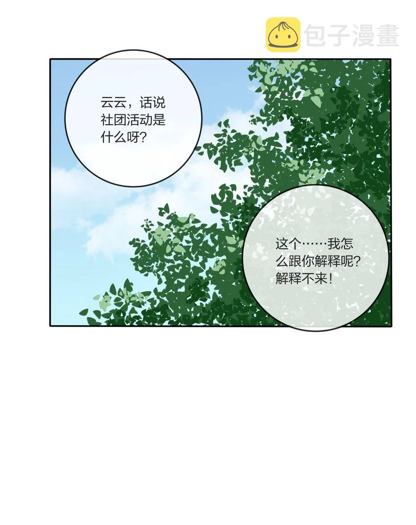 033 如果你哭了 第19页